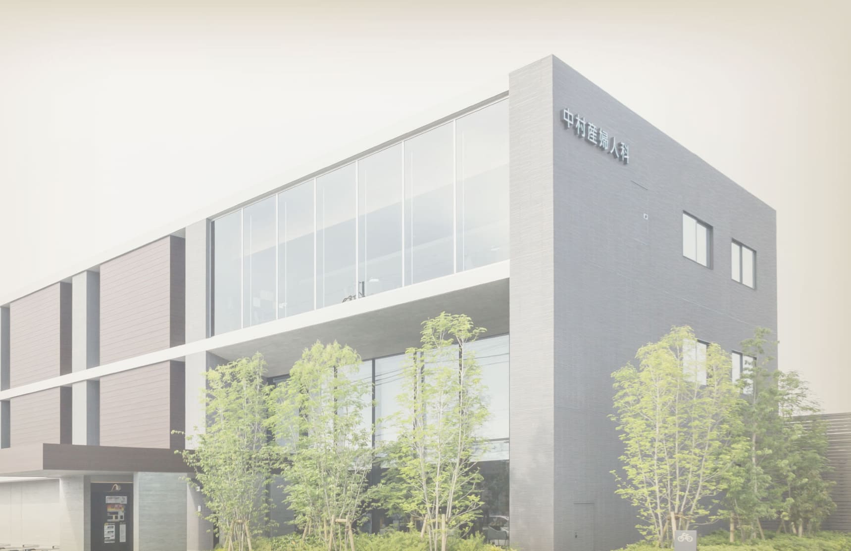 中村産婦人科外観